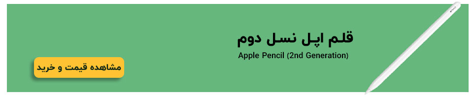 مشاهده قیمت و خرید قلم اپل