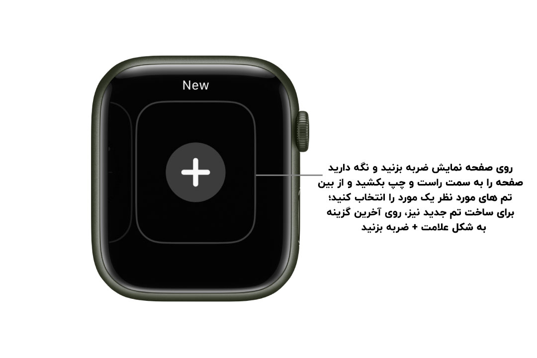Apple Watch display settings تنظیمات نمایشگر اپل‌ واچ