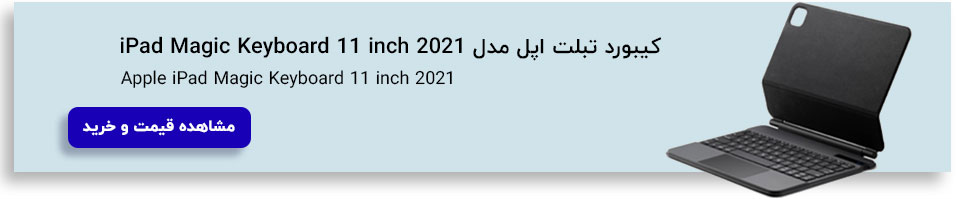 مشاهده قیمت خرید مجیک کیبورد اپل