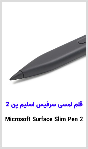 مشاهده قیمت خرید قلم لمسی مایکروسافت مدل سرفیس اسلیم پن 2