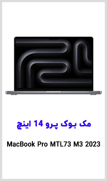 اپل m3 مشاهده قیمت خرید مک بوک پرو 