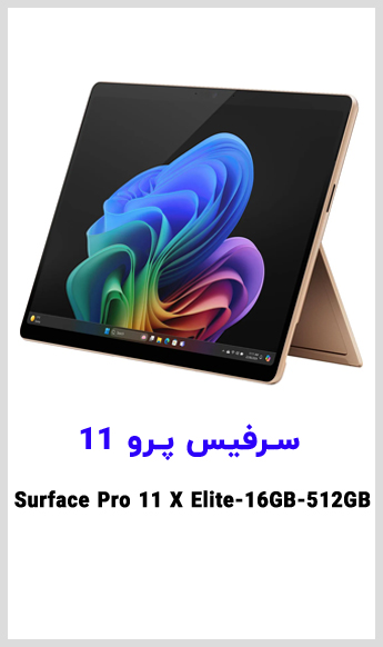 مشاهده قیمت خرید سرفیس پرو 11 مایکروسافت