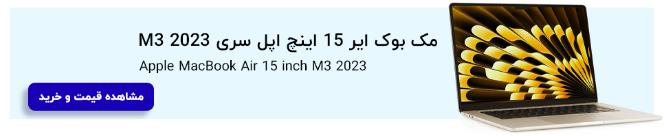 M3مشاهده قیمت خرید مک بوک ایر 