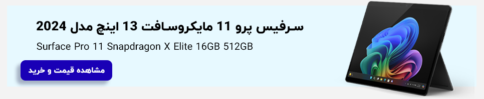 Snapdragon X Elite 16 512 قیمت خرید سرفیس پرو 13 اینچ 