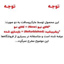 تبلت مایکروسافت Surface Pro 11 پردازنده X Elite رم ۱۶ گیگ هارد ۵۱۲ گیگ SSD