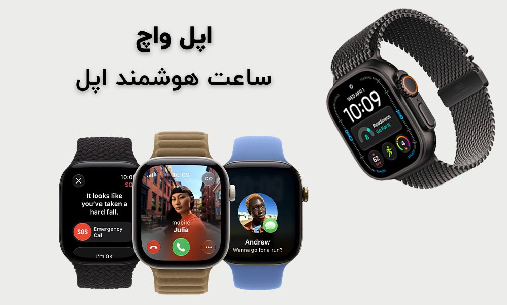اپل واچ اولترا بهمن 1401