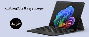 سرفیس پرو 11