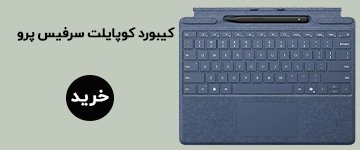 کیبورد کوپایلت سرفیس پرو
