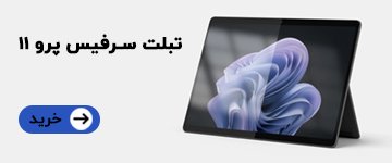 سرفیس پرو