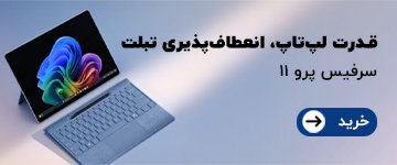 سرفیس لپ تاپ