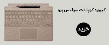 کیبورد کوپایلت سرفیس پرو