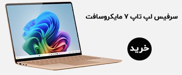لپ تاپ 7