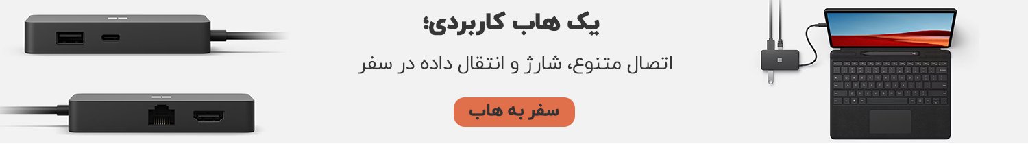 تراول هاب