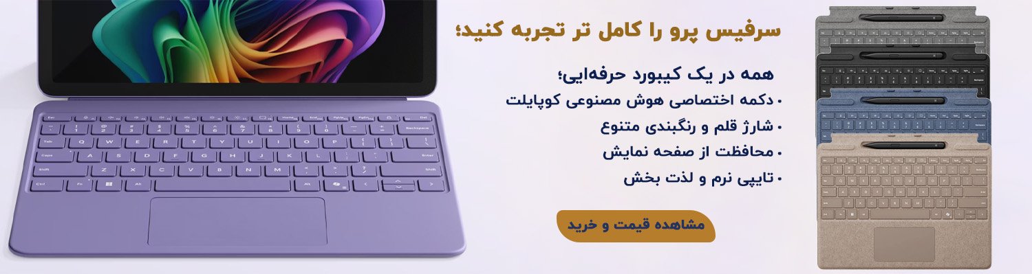 کیبورد سرفیس پرو
