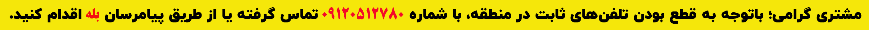 قطع تلفن ثابت